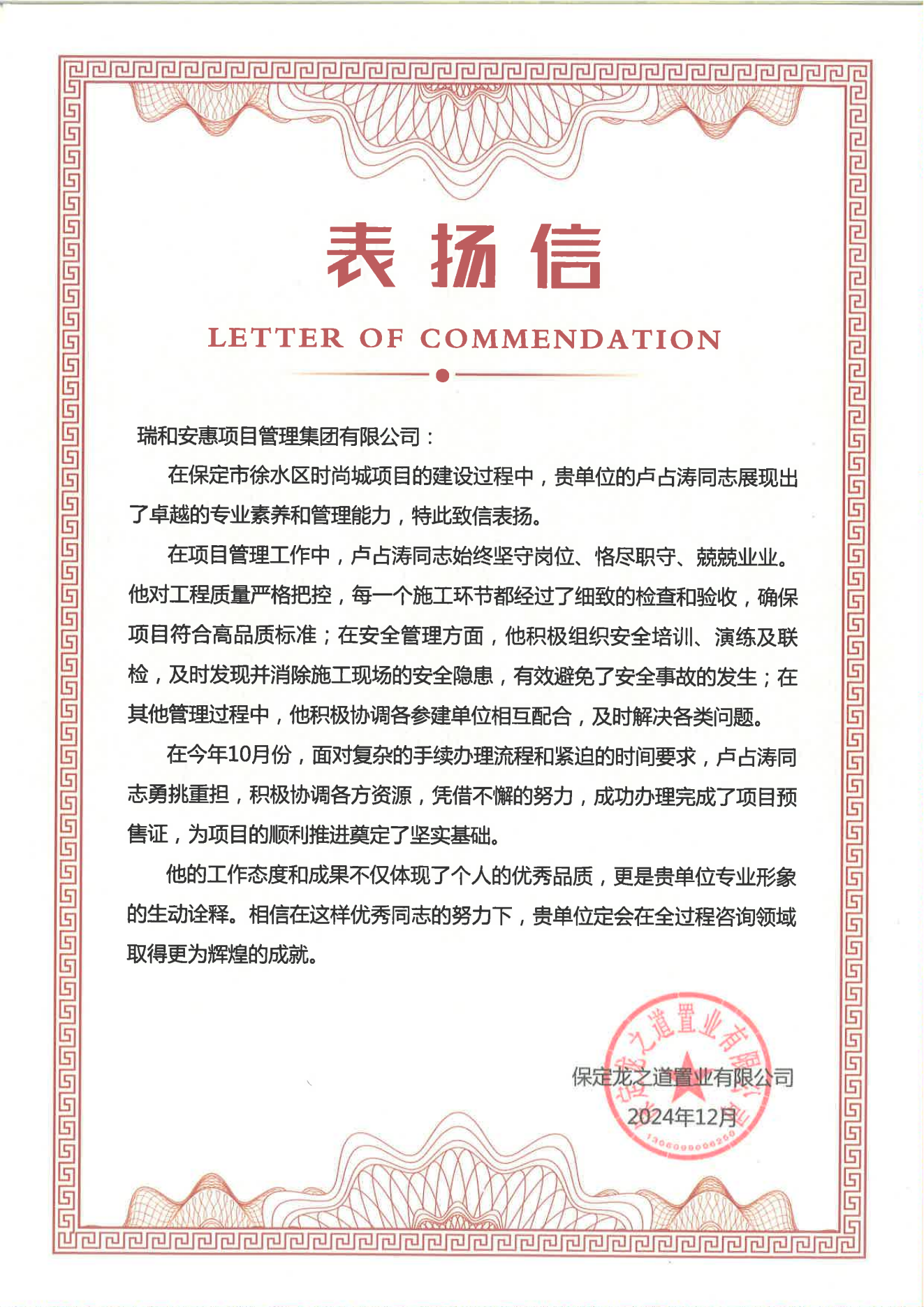 表扬信_00.png